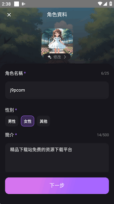 Role.AI官方版截图0
