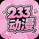 233���������ٷ�v1.5.5 ���°�