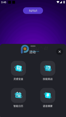 NAVI AI官方版截图1