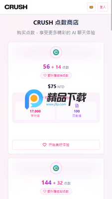 CRUSH AI恋爱幻想截图1