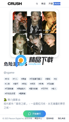 CRUSH AI恋爱幻想截图3