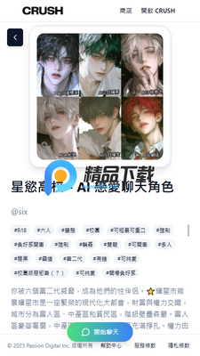 CRUSH AI恋爱幻想截图2
