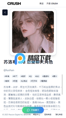 CRUSH AI恋爱幻想截图4