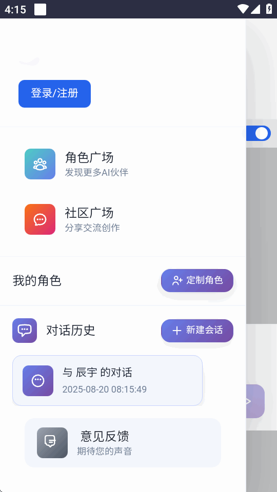 时光伙伴AI截图3