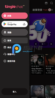 Tingle Chat截图4