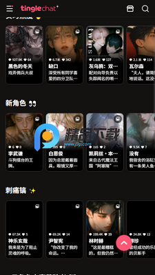 Tingle Chat截图3