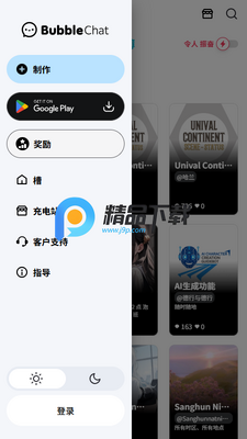 Bubble Chat泡泡聊天截图0