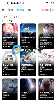 Bubble Chat泡泡聊天截图3