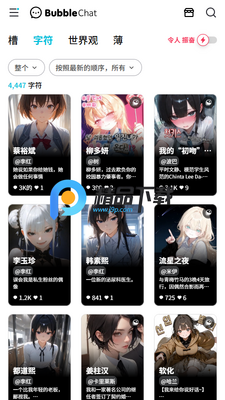 Bubble Chat泡泡聊天截图4