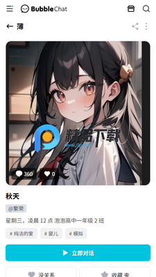 Bubble Chat泡泡聊天截图2