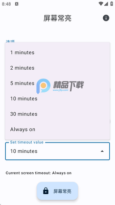 开源屏幕常亮工具(Keep Screen On)截图1