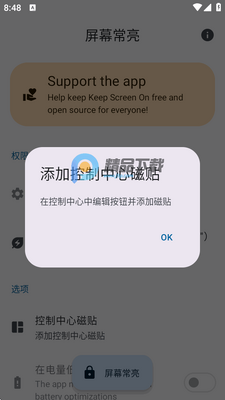 开源屏幕常亮工具(Keep Screen On)截图0