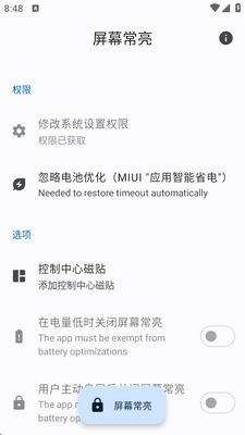 开源屏幕常亮工具(Keep Screen On)截图3