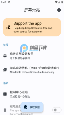 开源屏幕常亮工具(Keep Screen On)截图2