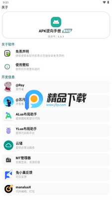 APK�����ֲ����ư��ͼ1