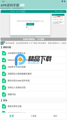 APK�����ֲ����ư��ͼ4
