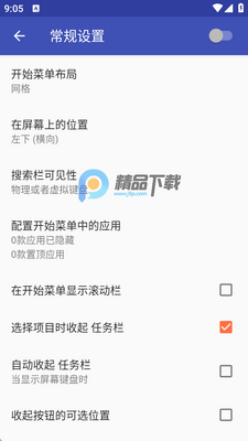 Taskbar任务栏app截图1