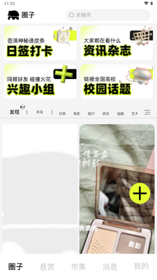 ����У԰app�ٷ������ͼ3