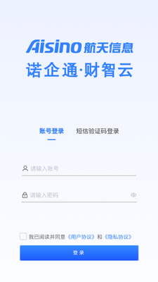 航信财智云app官方版截图3
