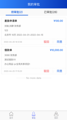 航信财智云app官方版截图0