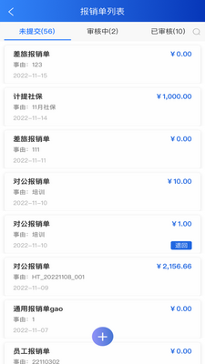 航信财智云app官方版截图1