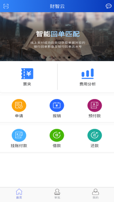 航信财智云app官方版截图2