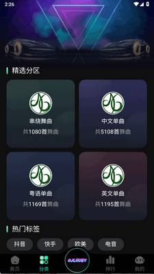 ����DJ��app�ٷ����ͼ2