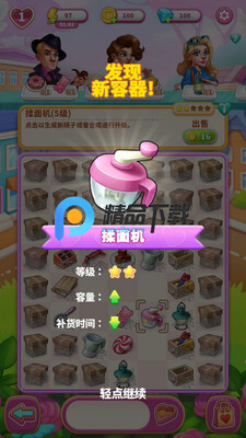 合并爱情大客栈故事内购版截图0