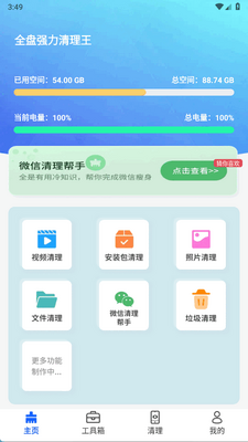 ȫ��ǿ��������app�ֻ����ͼ3