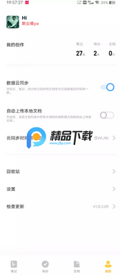 原子笔记app最新版截图0