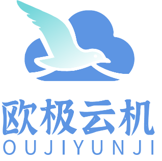 欧极云手机官方版