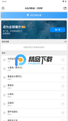 ȫ��ϫapp����VIP���ͼ4