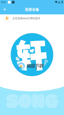 宋亚轩app正版(Love Song)截图1