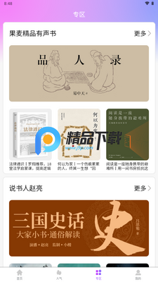 声音客栈app有声书截图2