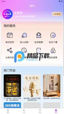 声音客栈app有声书截图0