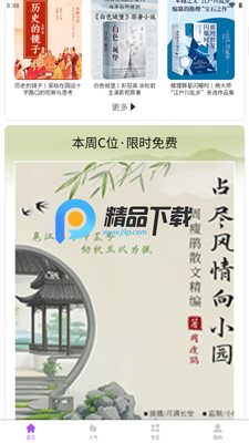 声音客栈app有声书截图1