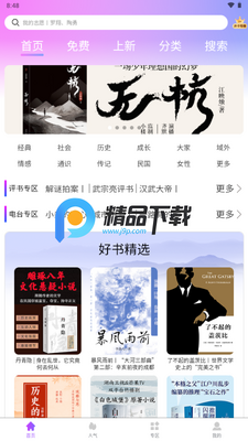 声音客栈app有声书截图4