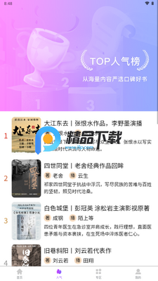 声音客栈app有声书截图3