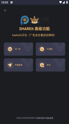 ���ӿ촫������(SHAREit Premium)��ͼ3
