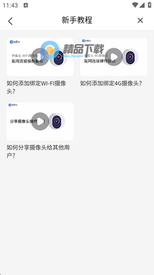 有看头监控摄像头截图0