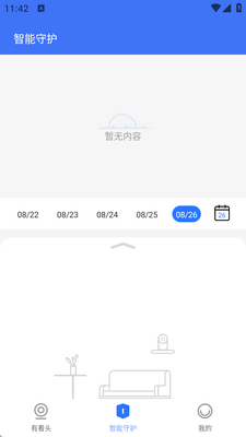 有看头监控摄像头截图1