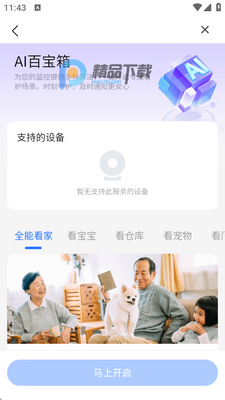有看头监控摄像头截图4