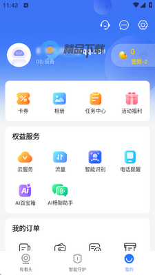 有看头监控摄像头截图2