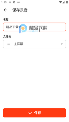 录音机Plus免费版截图1