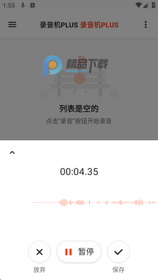 录音机Plus免费版截图2