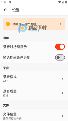 录音机Plus免费版截图3