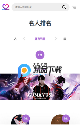 最爱豆名人安卓版截图3
