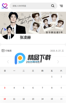 最爱豆名人安卓版截图2