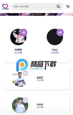 最爱豆名人安卓版截图4