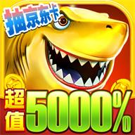 趣味电玩捕鱼优世版